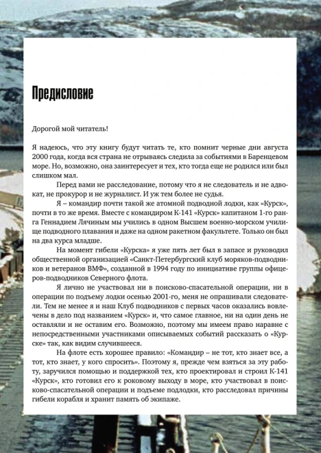 Купить книга «курск». 20 лет спустя. тайны, скрытые под водой» (ид «комсомольская правда») по выгодной цене. - изображение 5