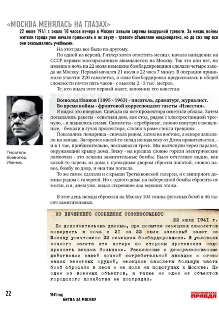 Купить книга «1941 год. битва за москву» (ид «комсомольская правда») по выгодной цене. - изображение 9