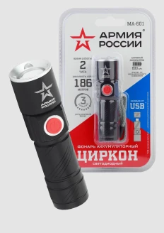 Фонарь «Циркон» MA-601 ЭРА «Армия России» светодиодный: купить в интернет-магазине «Армия России