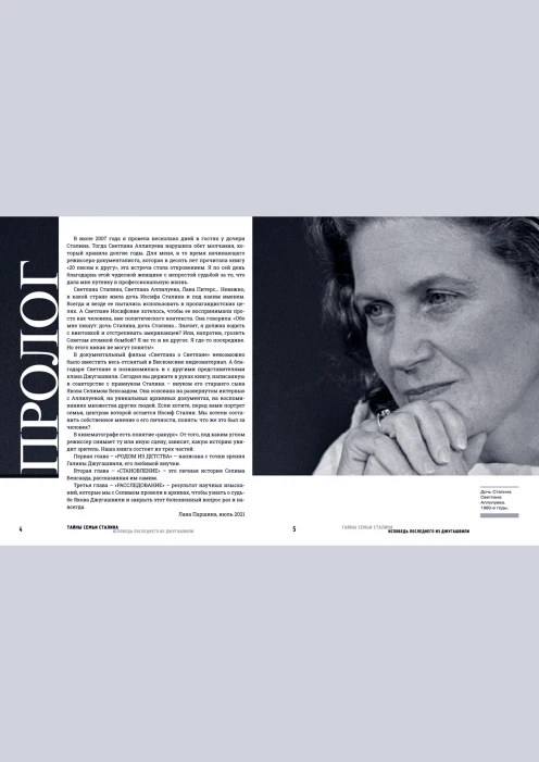 Купить книга «тайны семьи сталина. исповедь последнего из джугашвили». (ид «комсомольская правда») по выгодной цене. - изображение 4