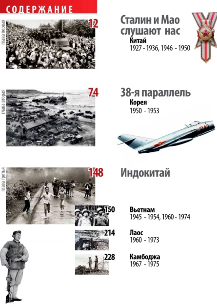 Купить альбом «тайные войны ссср от сталина до горбачева. главные документы и свидетельства» (ид «комсомольская правда») по выгодной цене. - изображение 2