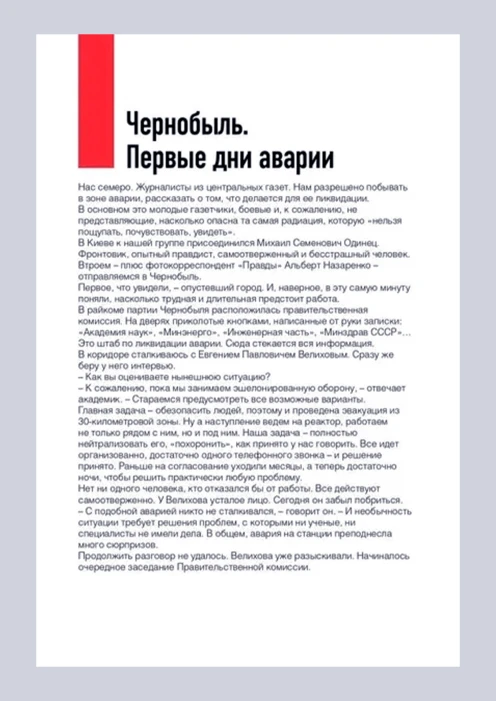 Купить книга «правда о чернобыле». (ид «комсомольская правда») по выгодной цене. - изображение 3