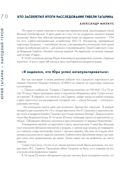 Купить книга «юрий гагарин. как это было. первый человек в космосе» (ид «комсомольская правда») по выгодной цене. - изображение 9