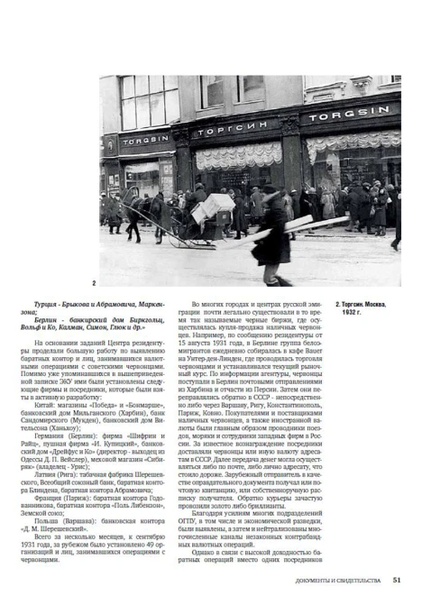Купить альбом «служба внешней разведки российской федерации. документы и свидетельства» (ид «комсомольская правда») по выгодной цене. - изображение 11