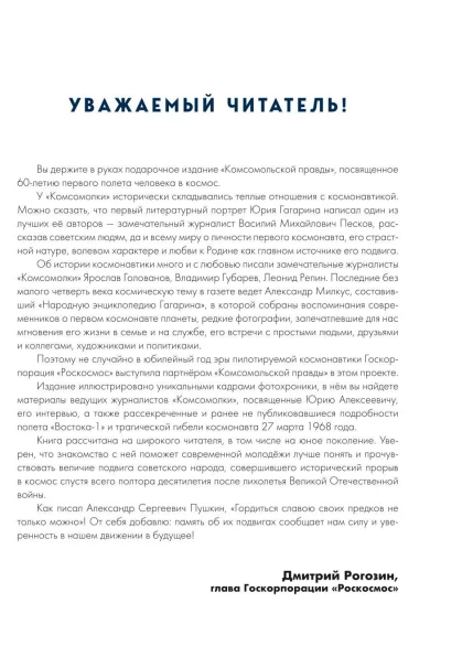 Купить книга «юрий гагарин. как это было. первый человек в космосе» (ид «комсомольская правда») по выгодной цене. - изображение 6