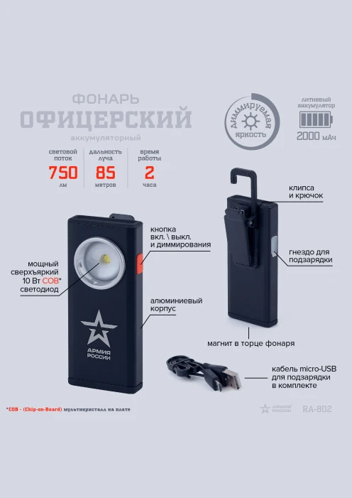 Купить фонарь «офицерский» ra-802 эра «армия россии» светодиодный по выгодной цене. - изображение 5