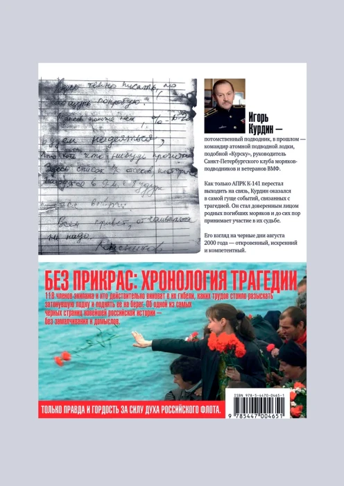 Купить книга «курск». 20 лет спустя. тайны, скрытые под водой» (ид «комсомольская правда») по выгодной цене. - изображение 2