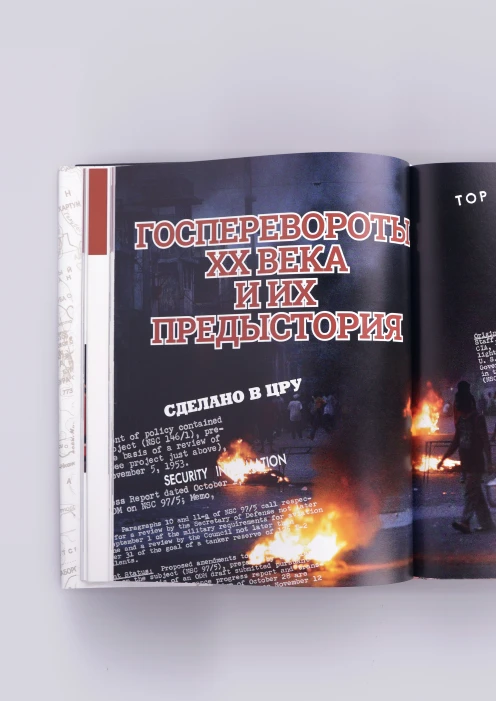 Купить альбом «сделано в цру. тайная история цветных революций и переворотов» (ид «комсомольская правда») по выгодной цене. - изображение 3