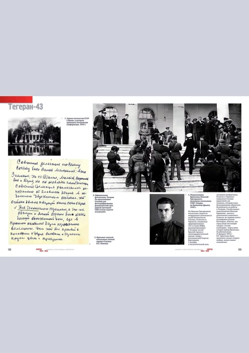 Купить книга «смерш 1943-1946 главные документы и оперативные материалы» (ид «комсомольская правда») по выгодной цене. - изображение 5