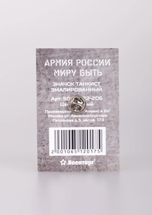 Купить значок «танкист» эмалированный по выгодной цене. - изображение 2