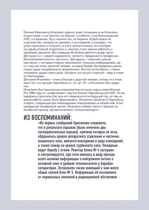 Купить книга «правда о чернобыле». (ид «комсомольская правда») по выгодной цене. - изображение 6