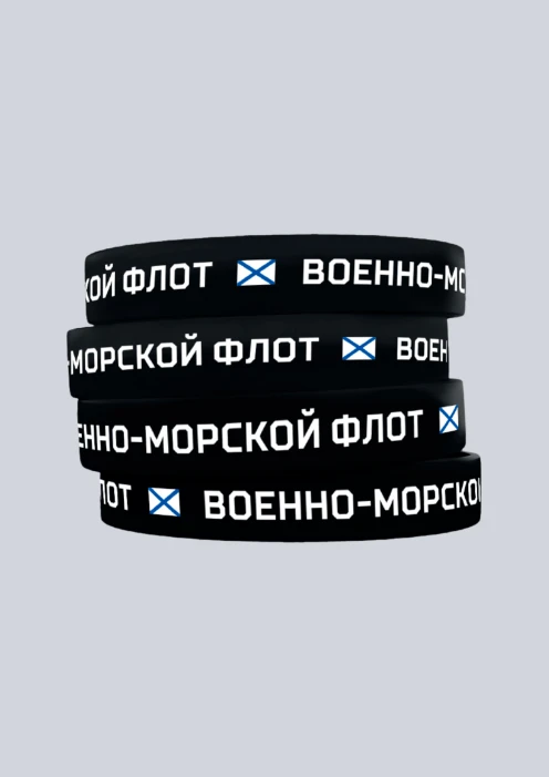 Купить браслет силиконовый «вмф» черный по выгодной цене. - изображение 1