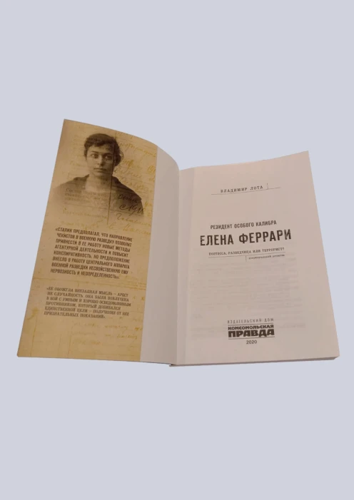 Купить книга «феррари. резидент особого калибра» (ид «комсомольская правда») в интернет-магазине ArmRus по выгодной цене. - изображение 3