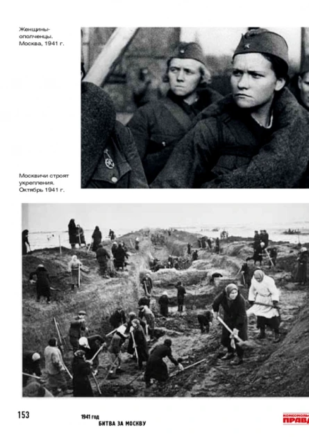 Купить книга «1941 год. битва за москву» (ид «комсомольская правда») по выгодной цене. - изображение 6