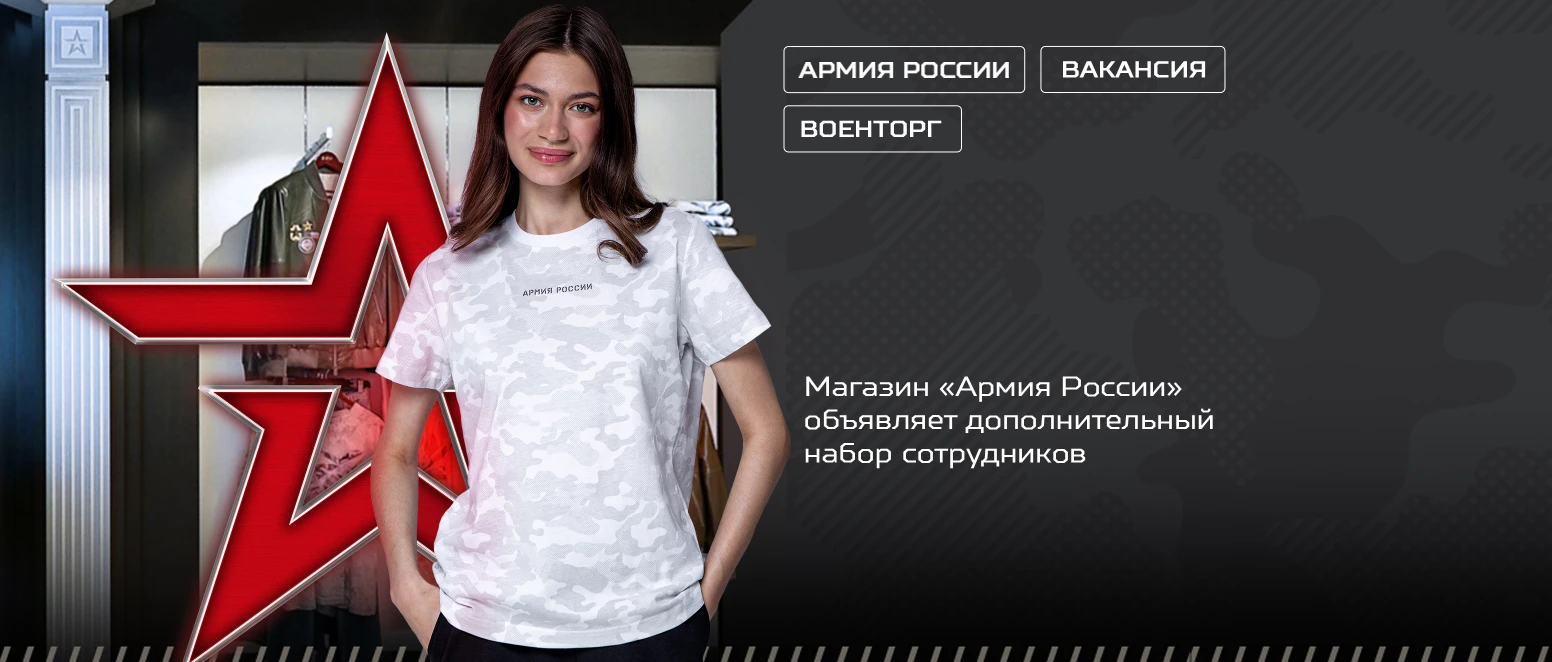 Интернет-магазин «Армия России» – изображение 17 