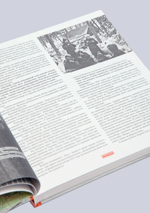 Купить альбом «тайна перевала дятлова» (ид «комсомольская правда») по выгодной цене. - изображение 3