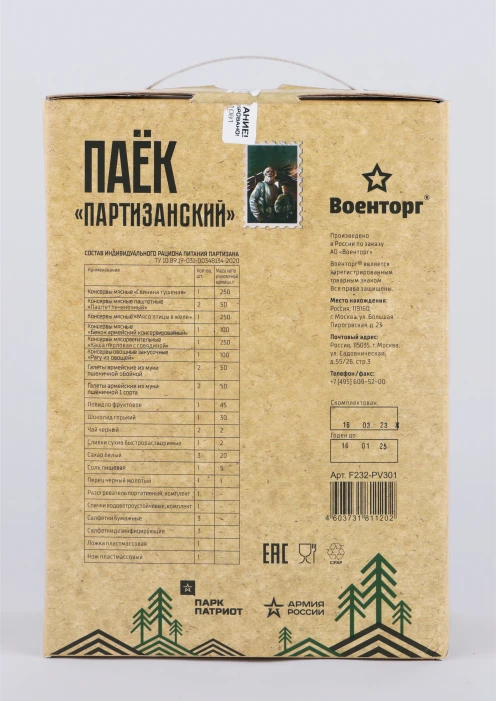 Купить Индивидуальный набор суточного рациона питания «Партизанский» (сухпаек) суточный - изображение 6