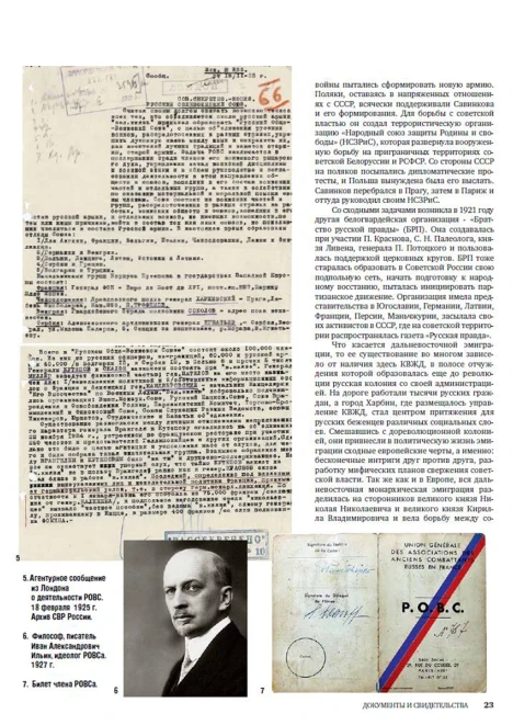 Купить альбом «служба внешней разведки российской федерации. документы и свидетельства» (ид «комсомольская правда») по выгодной цене. - изображение 9