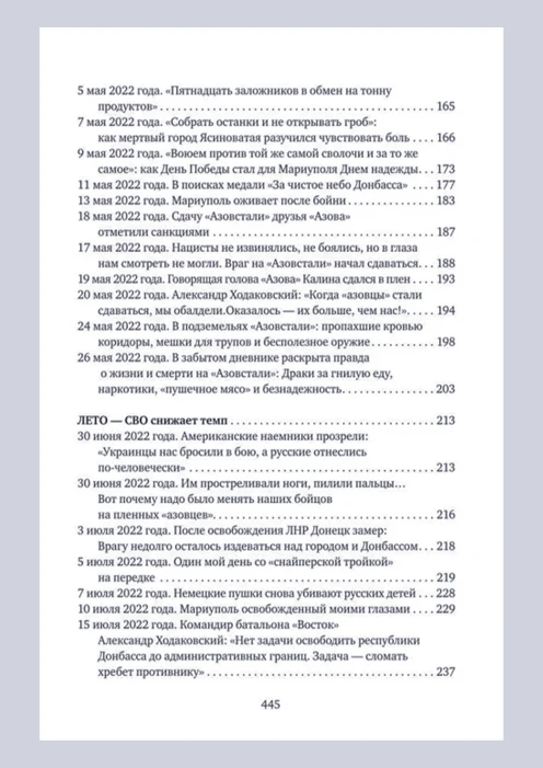 Купить книга «священная военная операция: от мариуполя до соледара» (ид «комсомольская правда») по выгодной цене. - изображение 10