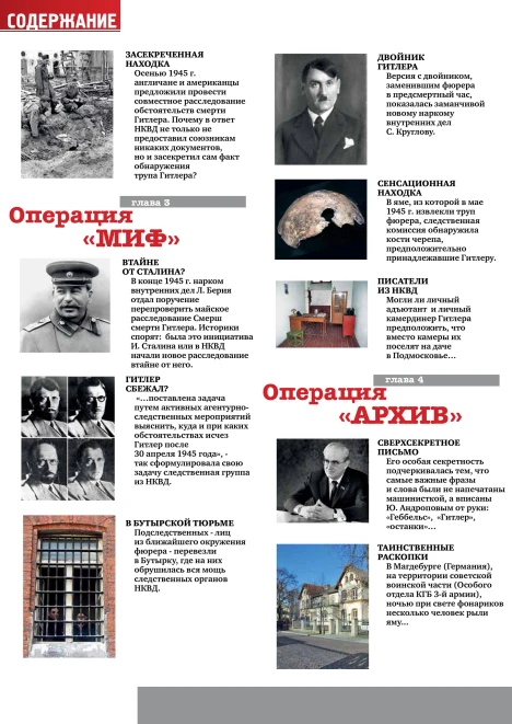 Купить альбом «тайна смерти гитлера» (ид «комсомольская правда») по выгодной цене. - изображение 3