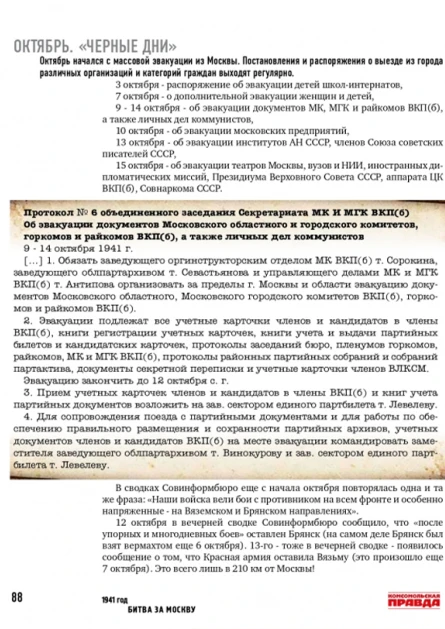 Купить книга «1941 год. битва за москву» (ид «комсомольская правда») в интернет-магазине ArmRus по выгодной цене. - изображение 8