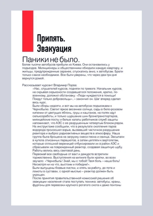 Купить книга «правда о чернобыле». (ид «комсомольская правда») по выгодной цене. - изображение 4