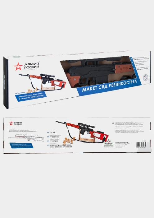 Купить резинкострел из дерева «армия россии» свд (снайперская винтовка) в интернет-магазине ArmRus по выгодной цене. - изображение 6