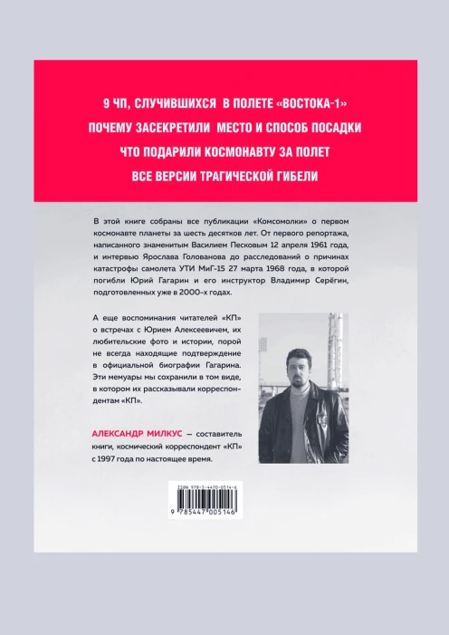 Купить книга «юрий гагарин. как это было. первый человек в космосе» (ид «комсомольская правда») по выгодной цене. - изображение 2