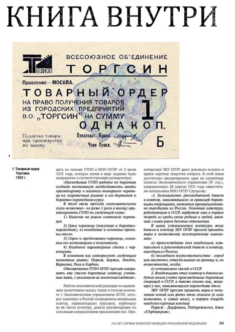 Купить альбом «служба внешней разведки российской федерации. документы и свидетельства» (ид «комсомольская правда») по выгодной цене. - изображение 10