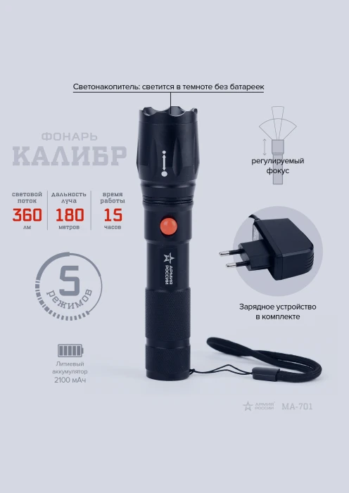 Купить фонарь «калибр» ma-701 эра «армия россии» светодиодный по выгодной цене. - изображение 5