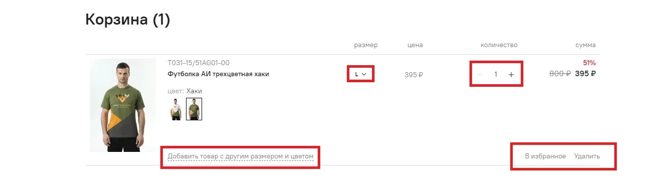 Как оформить заказ – изображение 4