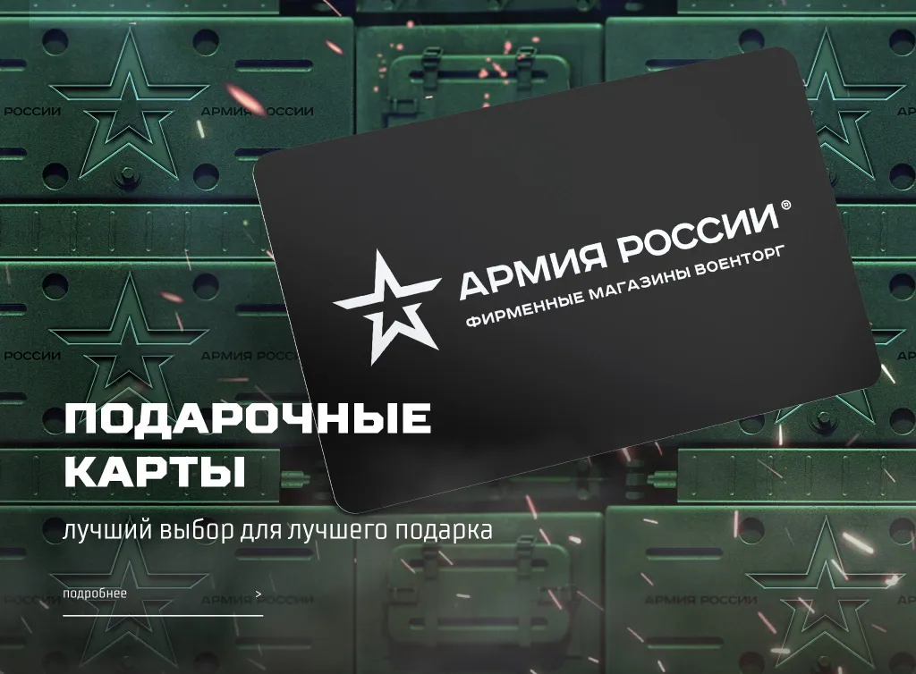 Интернет-магазин «Армия России» – изображение 4 