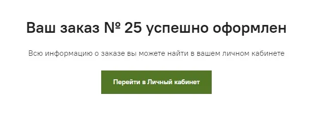 Как оформить заказ – изображение 21